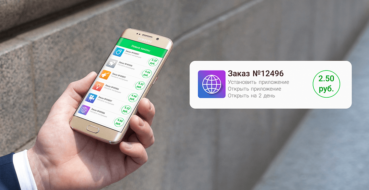 Новый заказ - заработок на Андроид