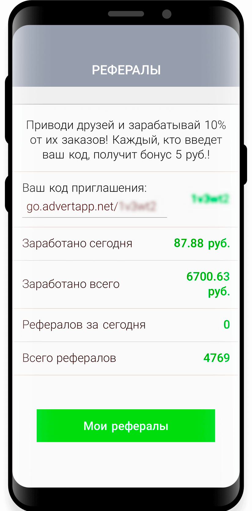 Реферальная программа